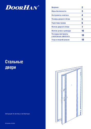 Инструкция по монтажу